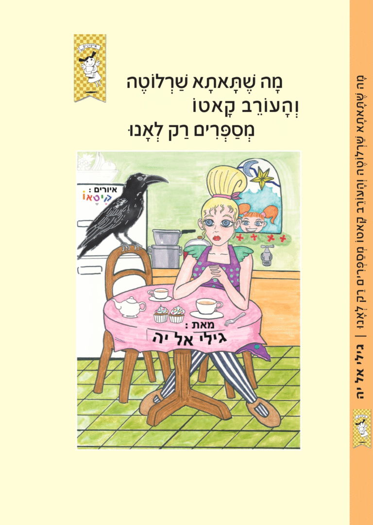 כריכת ספר 1_page-0001 2