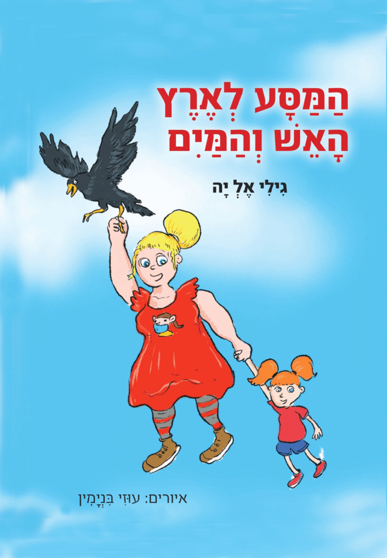 כריכת ספר 2_page-0001 3