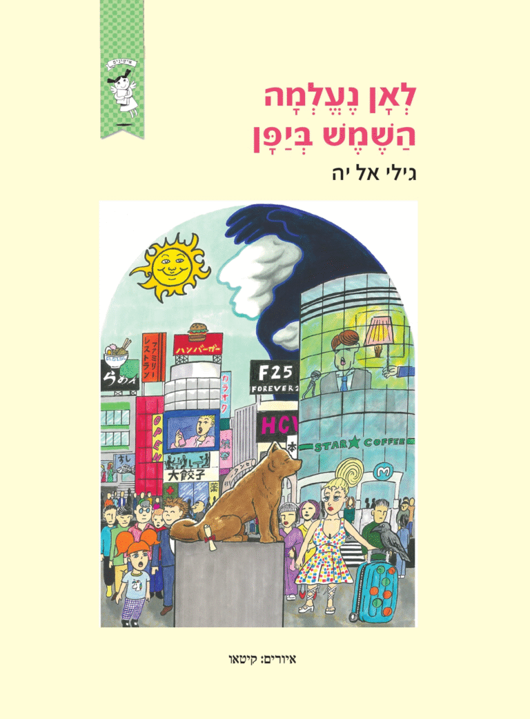 כריכת ספר 4_page-0001 2