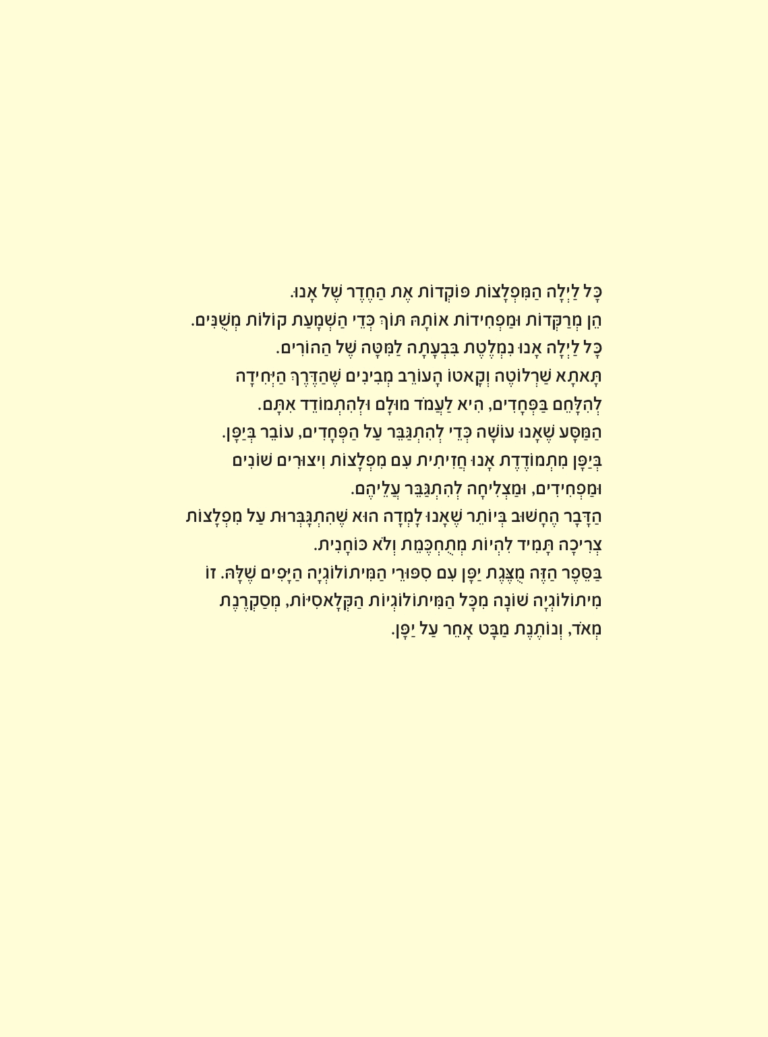 כריכת ספר 4_page-0001 3