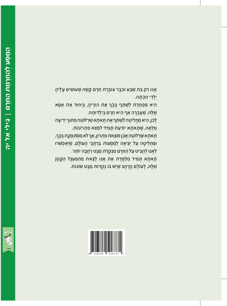 כריכת ספר 5_page-0001 3